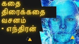 When AI helps you to write stories | Be With Tech Tamil