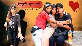 दोस्ती का दर्द 😭😭😭| मेरी सच्ची सहेली (Episode-12 ) | Sonam Prajapati