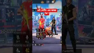 Free Fire Push To Talk Feature | New Voice Setting | GF Gamer FF