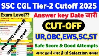 SSC CGL TIER 2 CUTOFF 2025 || SSC CGL TIER 2EXPECTED CUTOFF || SSC CGL TIER 2 ANSWER KEY 2025