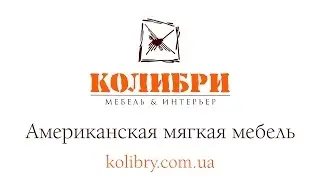 Американская мягкая мебель Lane, Southern motion, Basset.
