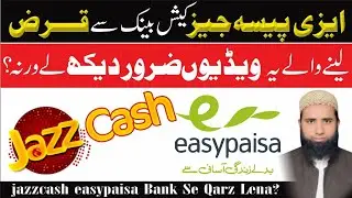Jazz Cash  Se Loan Lena Kaisa Hai? ! Bank Se Loan Lena Kaisa Hai? ! Easypaisa Se Loan Lena Kaisa Hai