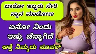 Kannada smart Kathegalu... #motivation#facts #viral#love##story#gk#kannada#motivational#viral#love