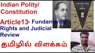 Indian Polity/Constitution| Article 13 | Judicial review on Fundamental Rights| explained in Tamil