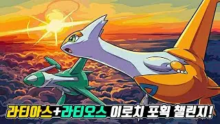 이로치 라티오스 도전 2일차! (이로치 라티아스는 잡음!)- [전자오랏맨]