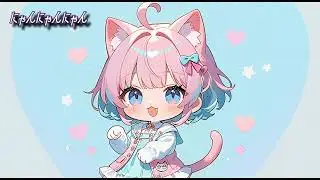 【AI生成音楽】にゃんにゃんにゃん/SUNO