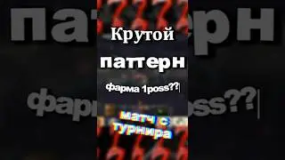 ✅ Обзор на макро от ПРО команд 🏆 в дота2