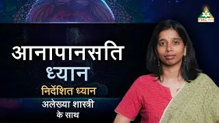 Release Stress, Anxiety and Overthinking | Guided Meditation With Alekhya Shastri