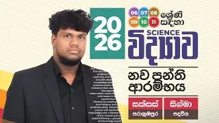 පදාර්තයේ වෙනස්වීම් | Grade 10 | Unit 16 