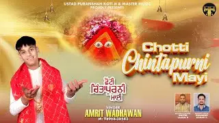CHOTI CHINTAPURNI MAYI || AMRIT WADHAWAN || DEVOTIONAL SONG 2025 || MASTER MUSIC