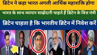 India Economic Superpower | Says UK Minister at G20 Meeting | Pakistani Reaction on India