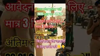 👮Up Police #32679 💥🔥 #short Video #उत्तर_प्रदेश_पुलिस #uppolice #UPSI #pac #uppstatus #lucknow