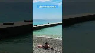 Майские выходные на море!#русскоеморе #рекомендации #а4 #море #beach