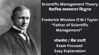 Scientific Management Theory| F.W. Taylor| Explained