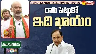 Bandi Sanjay Exclusive Interview: Bandi Sanjay Comments On KCR Family | Straight Talk | Sakshi TV