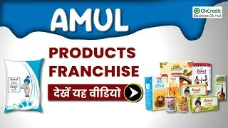 Amul Franchise | अमूल फ्रेंचाइजी कैसे ले | OkCredit