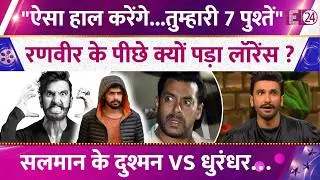 Ranveer Singh को क्यों मिल रही हैं धमकियां ? Salman Khan के दुश्मन का Dhurandhar ने क्या बिगाड़ा ?