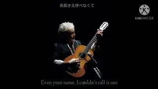 Tamaki Koji - First Love (English Lyrics) | 玉置浩二 - 『初恋』歌詞 + 英語訳詞