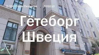 Гётеборг и поезд в Слагельсе | 100C S01E10