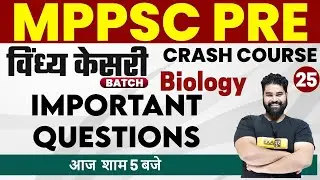 MPPSC Pre 2021 Preparation | BIOLOGY | Important Questions | By Nitish Sir | 25