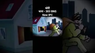Theft चोरी | धारा 303 BNS | New IPC | New Criminal Act #apkalawyer  #legalhelp  @apkalawyerr