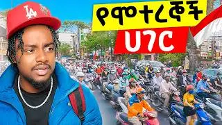 የአለማችን ጭንቅንቁ ሀገር ገባን 🇸🇬 || ጓደኛዬ አሜሪካን ጥሎ INDONESIA መጣ