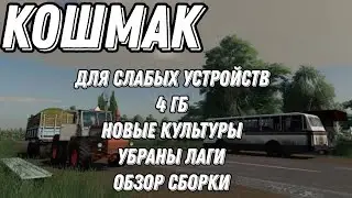 Обзор сборки на карте 