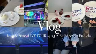 【現場vlog】King & Prince LIVE TOUR Re:ERA in マリンメッセ福岡⭐️ #8