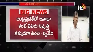 AP Chief Election Commissioner GK Dwivedi Gives Clarification Over FORM-7 | 10TV News