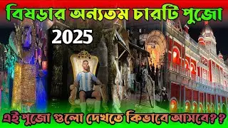 Rishra Jagadhatri Puja |Rishra Jagadhatri Puja 2025 | Jagadhatri Puja
