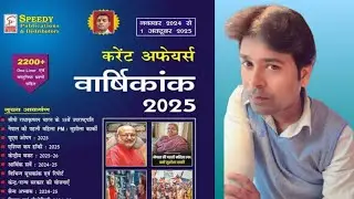 #currentaffairs  Speedy from November 2024 to October 2025 it's enough for any competition
