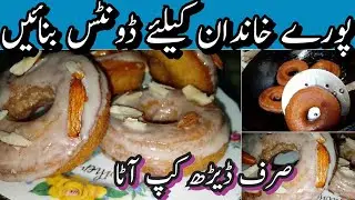 Donuts|Donuts easy recipe|homemade donuts recipe|doughnuts recipe