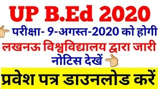 UP B.Ed Admit Card 2020