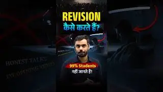 इस REVISION TECHNIQUE से Exam में TOP करोगे 🎯 Revision Strategy #adityaranjantalks  #revision