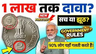 Rare Old Coins जिनकी कीमत सुनकर हैरान रह जाओगे | Indian Rare Coin Value