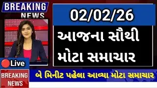 Samachar Superfast | Gujarati News | આજના તાજા સમાચાર |  Latest News | Top Headlines | Today News