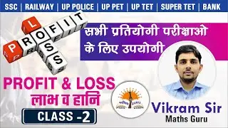 PROFIT & LOSS | CLASS 2 | MATH | BY VIKRAM SIR | PARIKSHA GURU BAREILLY