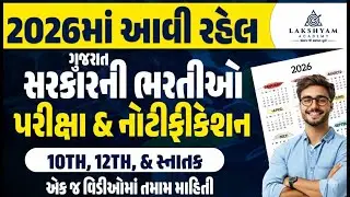 Upcoming Gujarat Govt Jobs/ Exams 2026 | GPSC, GSSSB CCE, GPSSB, Police, Clerk, MPHW/FHW Bharti 2026
