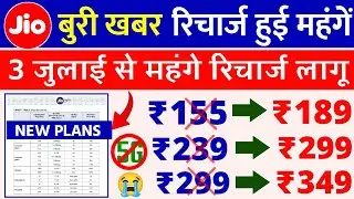 Jio Bad News | Jio Recharge hue mahange | Jio New Plan | Jio Plan Price Hike 2024 | Jio Free 5G Band