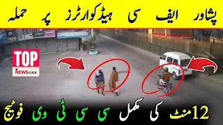 Peshawar FC Headquarters Attack | Full 12-Minute CCTV Footage #PeshawarFC #peshawarattack