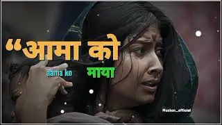 आमाको माया  | New Nepali Heart Touching Song 💔😭 | Sad Love Story