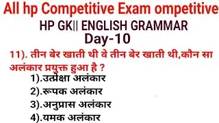 English Grammar||Hindi Vyakaran||हिंदी व्याकरण|| Hp Patwari Exam||
