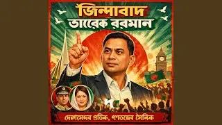Bnp Best Song Tareque Rahman
