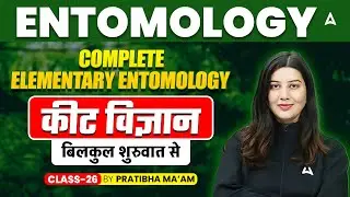 Entomology Complete Elementary Entomology | कीट विज्ञान बिलकुल शुरुवात से Class 26 | By Pratibha Mam