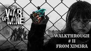 This War of Mine  ПРОХОЖДЕНИЕ [#2] / #thiswarofmine #зисварофмайн #xim3ra (18+)