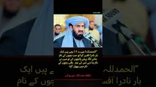Hafiz Hamdullah&rsquo;s Funny Moment About His 11 Children | NADRA Office Story | JUI Leader