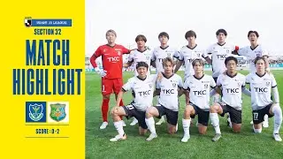 【栃木ＳＣハイライト】明治安田J3リーグ第32節「ヴァンラーレ八戸vs栃木ＳＣ」