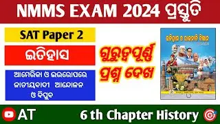 Nmms class 8 History chapter - 6 /multiplechoice question // odia medium