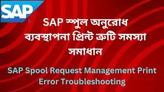 SAP Spool Request Management Print Error Troubleshooting ( SAP Part-10 )
