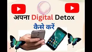 Apna Daily Rotine kaise Digital Detox karein: Hum kasie Digitally Detox Banein#NoScreenChallenge